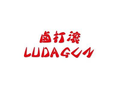 卤打滚LUDAGUN