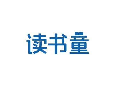 读书童