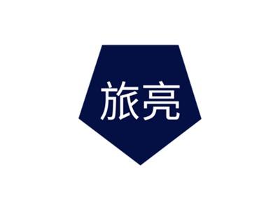旅亮