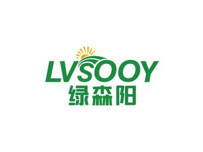 绿森阳LVSOOY