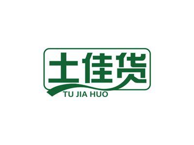 土佳货TUJIAHUO