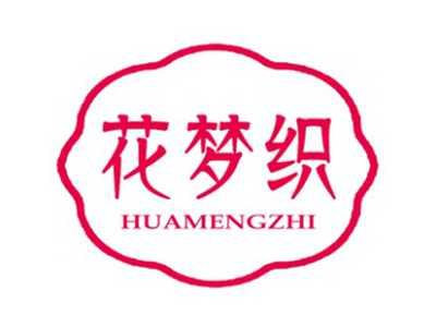 花梦织HUAMENGZHI