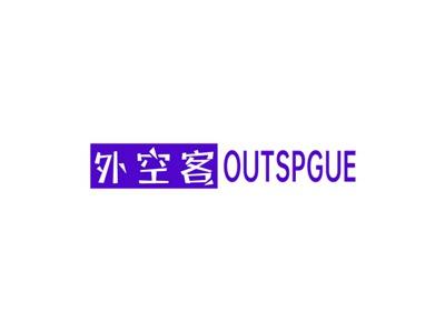 外空客OUTSPGUE