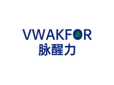 脉醒力VWAKFOR