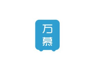 万慕