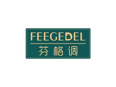 芬格调FEEGEDEL