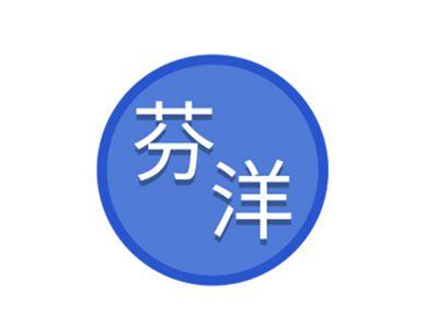 芬洋