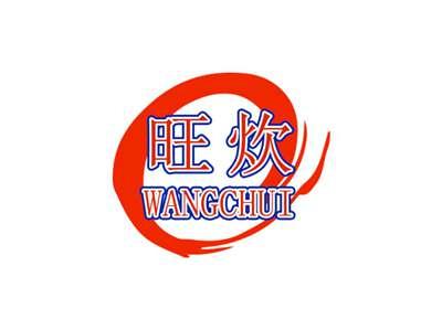 旺炊WANGCHUI