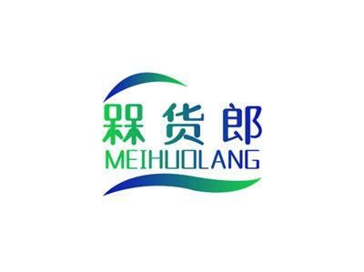 槑货郎MEIHUOLANG