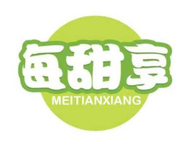每甜享MEITIANXIANG