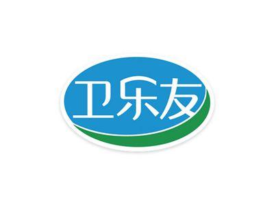 卫乐友