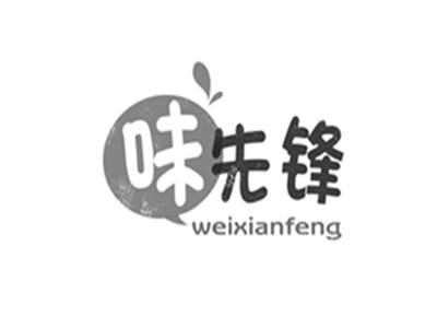 味先锋WEIXIANFENG