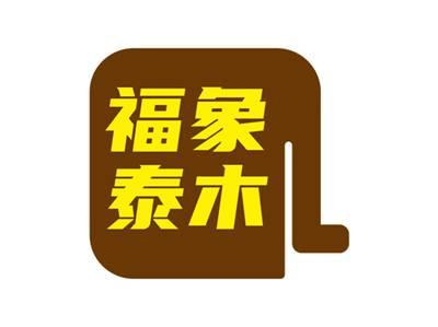 福象泰木