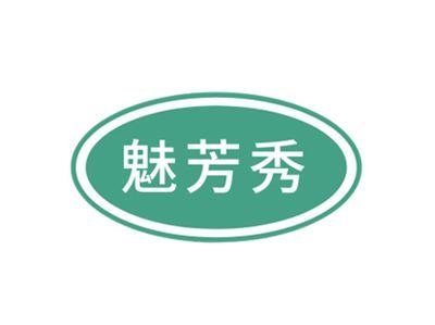 魅芳秀