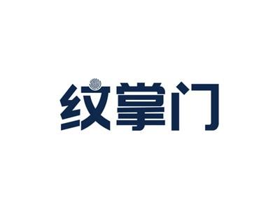 纹掌门