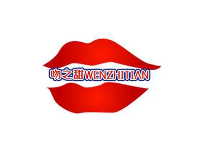 吻之甜WENZHITIAN