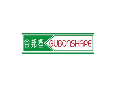 谷邦塑GUBONSHAPE