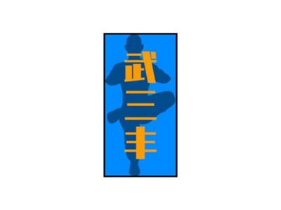 武三丰