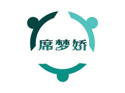 席梦娇