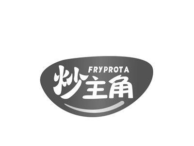 炒主角FRYPROTA