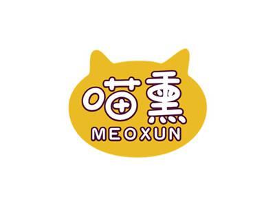 喵熏MEOXUN