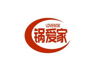 锅爱家LOVEWOK