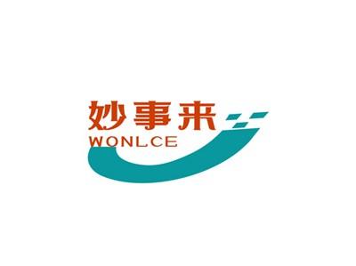 妙事来WONLCE