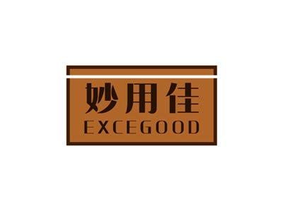 妙用佳EXCEGOOD