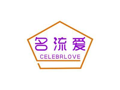 名流爱CELEBRLOVE