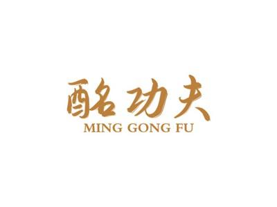 酩功夫MINGGONGFU