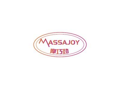 摩巧劲MASSAJOY