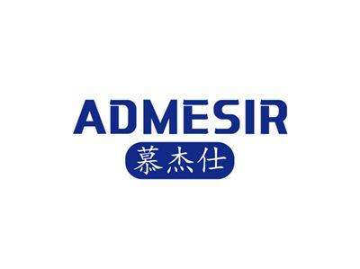 慕杰仕ADMESIR