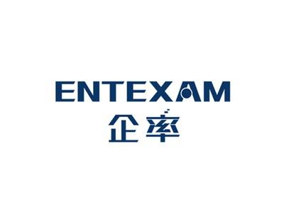 企率ENTEXAM
