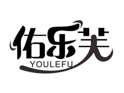 佑乐芙