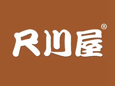 尺川屋