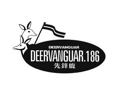 先锋鹿