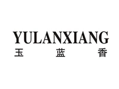 玉蓝香