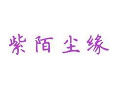 紫陌尘缘