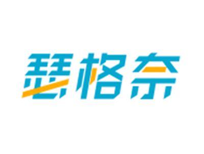 瑟格奈