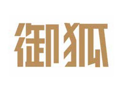 御狐