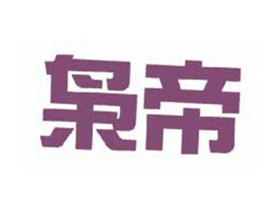 枭帝