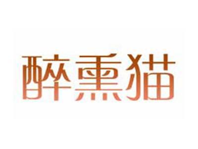 醉熏猫