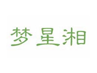 梦星湘