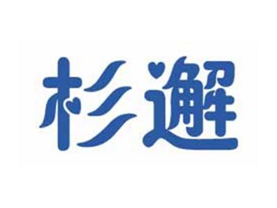 杉邂