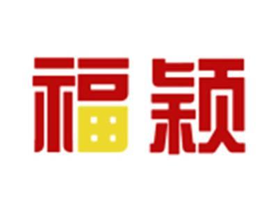 福颖
