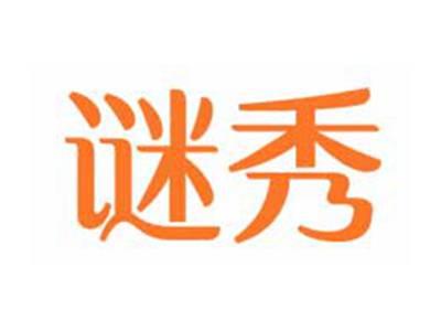 谜秀