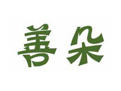 善朵