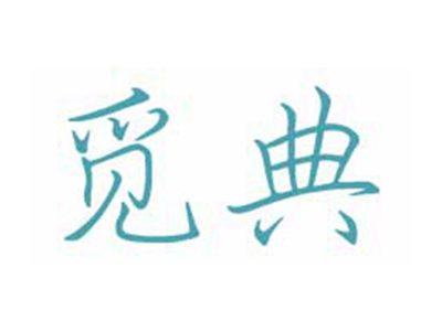 觅典