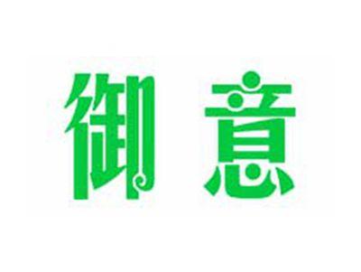 御意