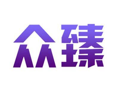 众臻